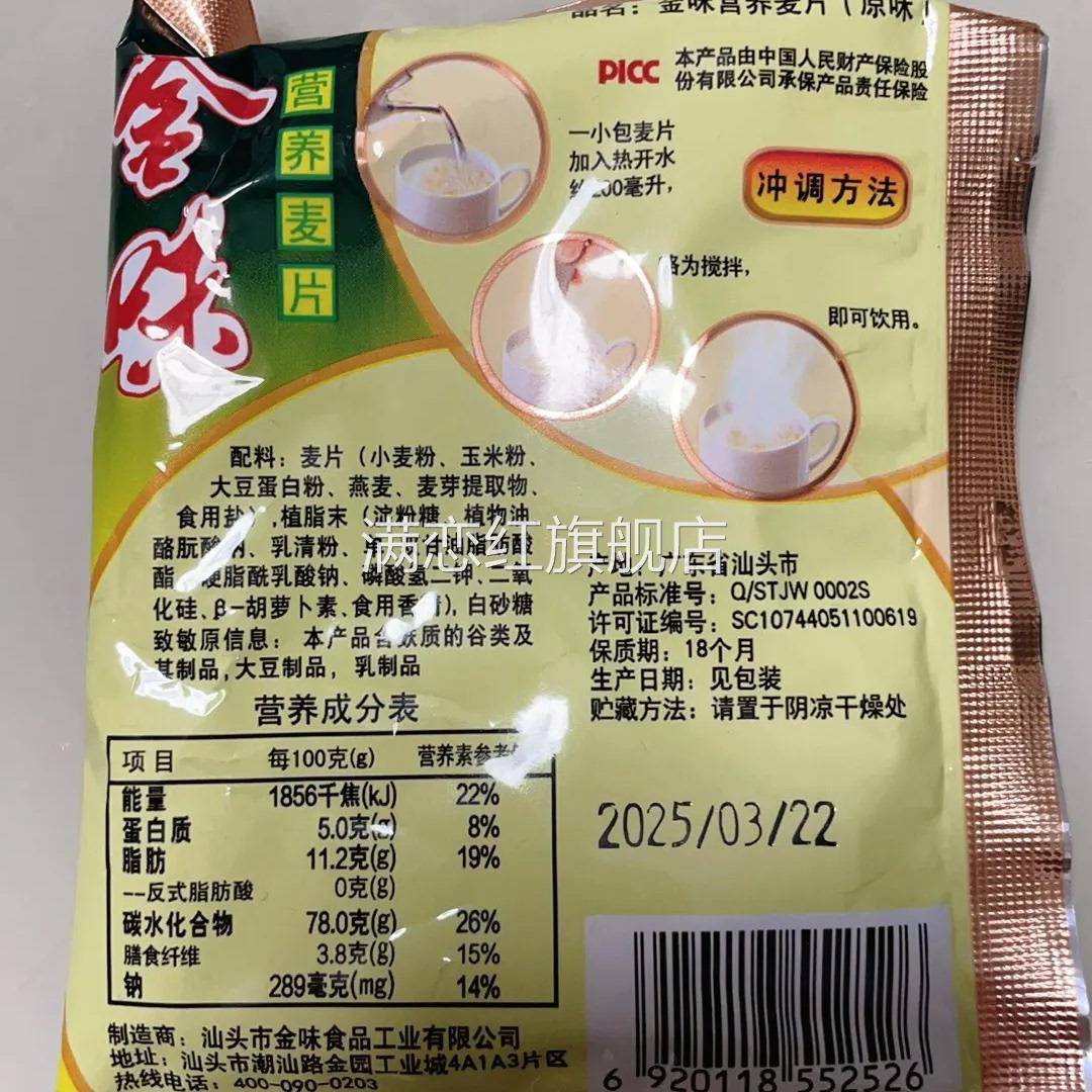 金味麦片588g/21包全规格即食燕麦早餐冲饮袋装金味营养麦片