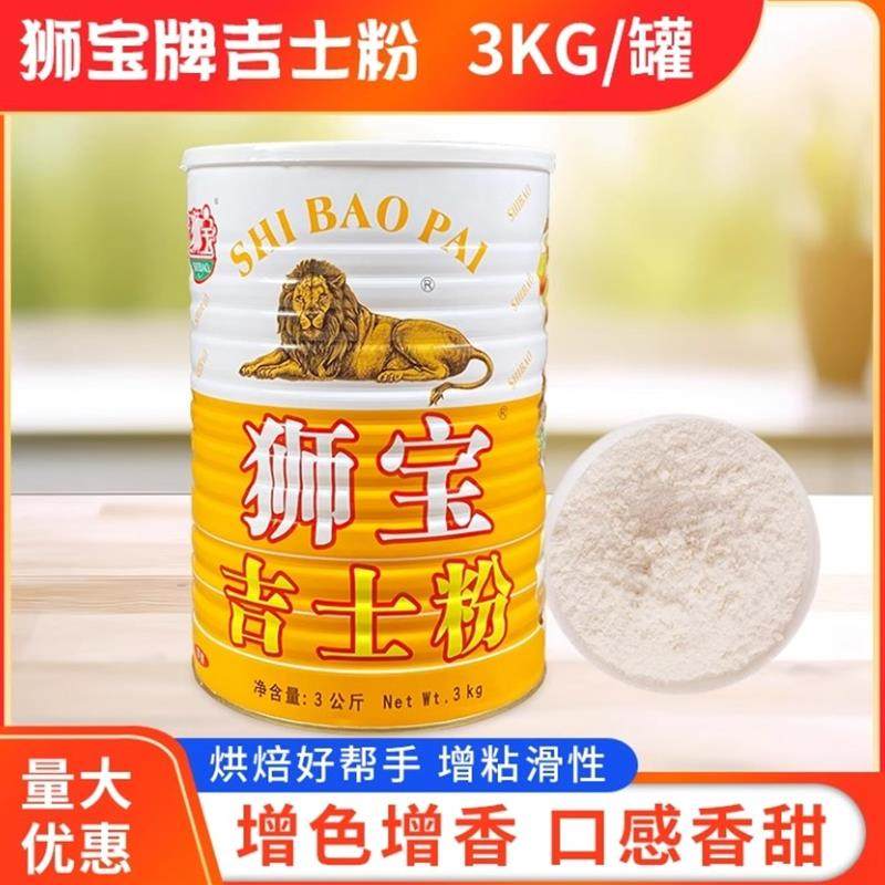 狮宝牌吉士粉300g吉士粉家