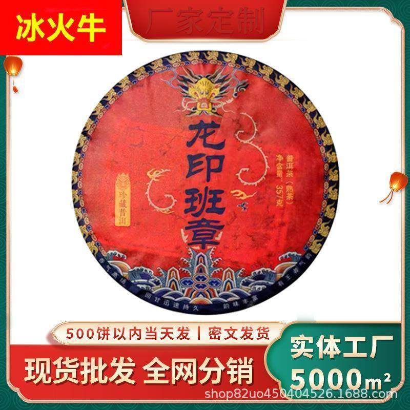 2017年云南七子饼茶龙印班章普洱熟茶饼357g全网分销