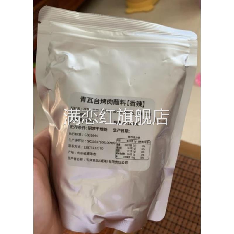 新货新日期青瓦台韩式烤肉蘸料250g烧烤调料烤面筋烤撒料烤肉蘸料