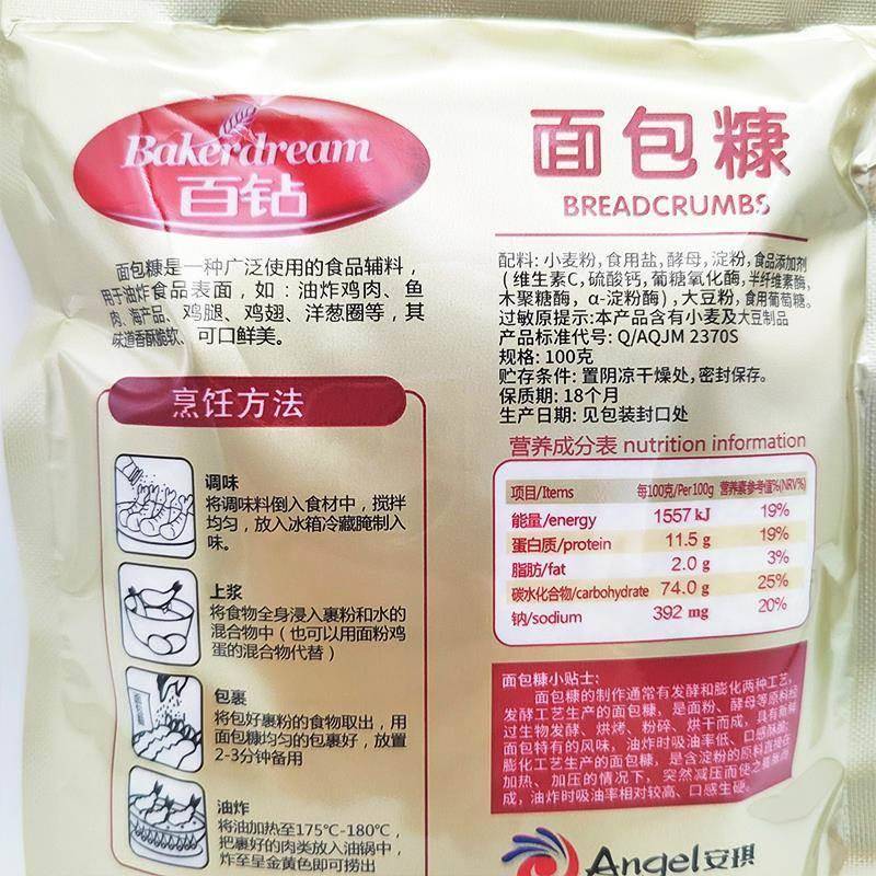 包邮百钻面包糠100g*20袋40袋整箱炸鸡排面包屑 油炸香蕉白面包糠