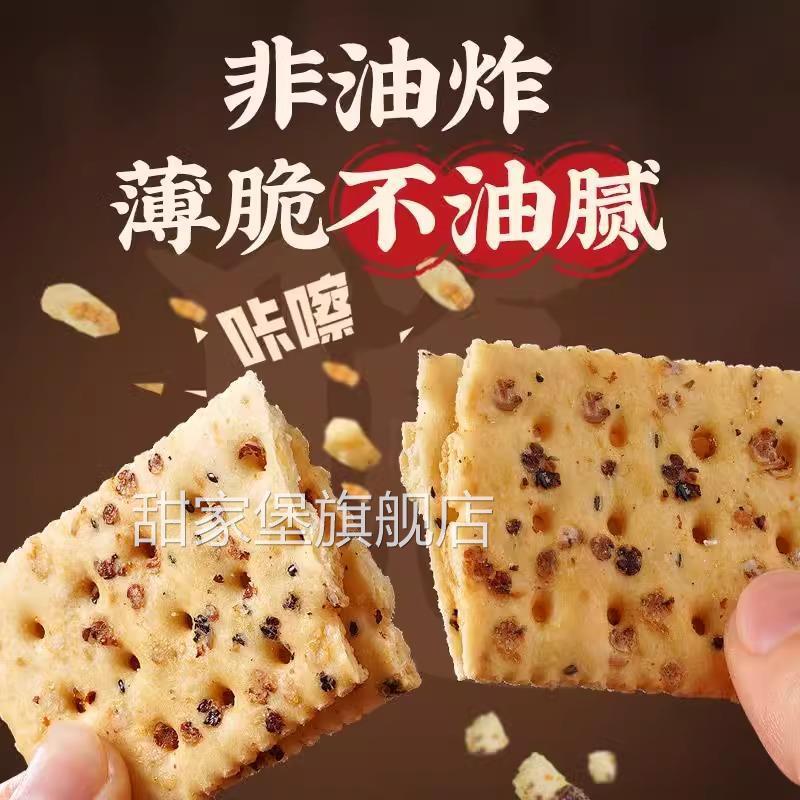 农科院黑松露火腿苏打饼干
