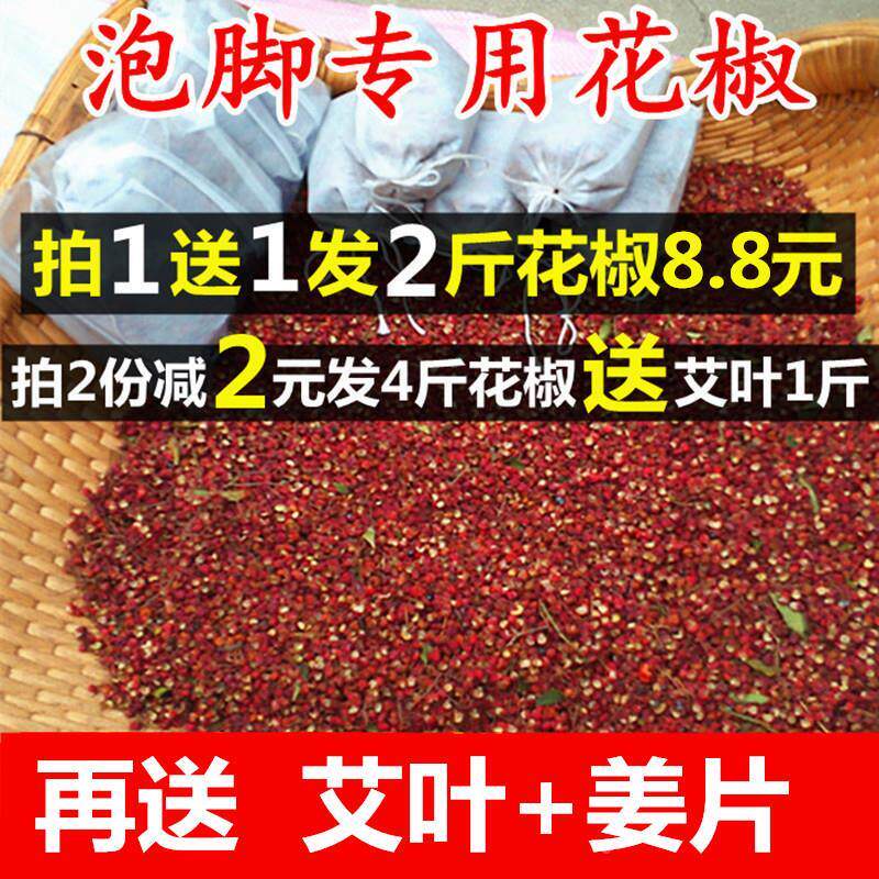 泡脚花椒泡脚专用花椒粒干