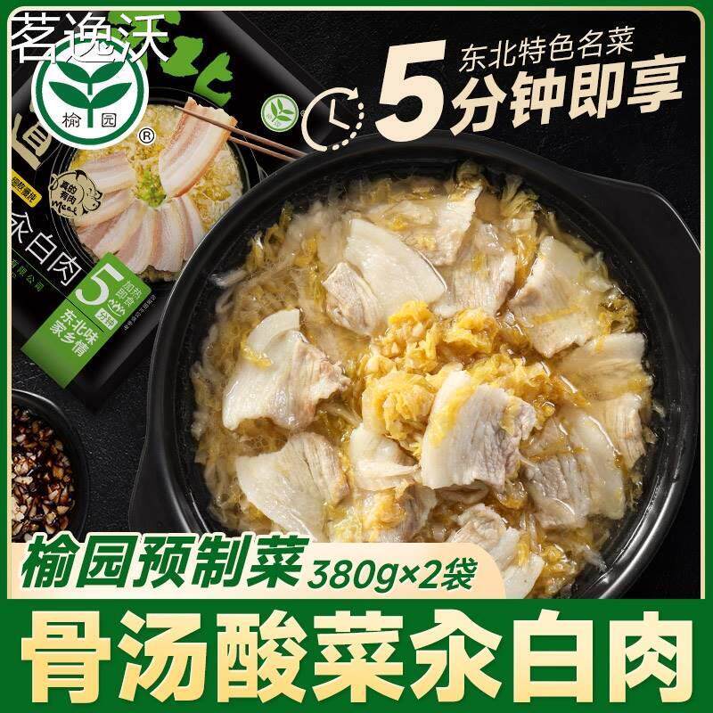 榆园正宗东北酸菜炖五花肉大骨头速食菜方便氽白肉加热即食预制菜