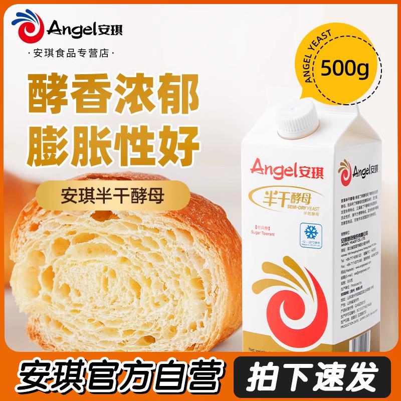 安琪半干酵母粉高活性耐高