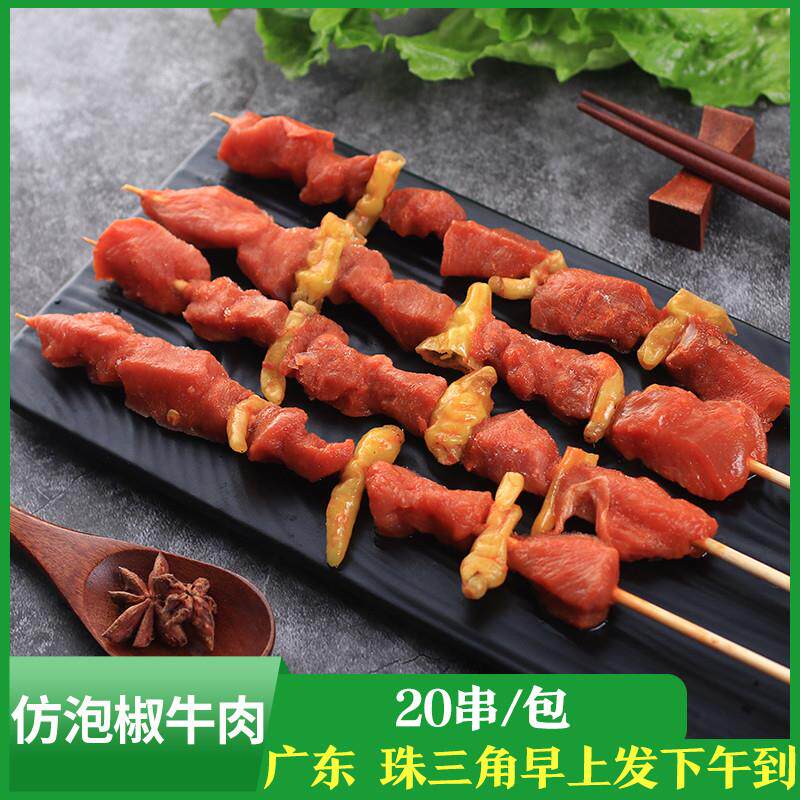 极速串传奇仿泡椒牛肉串户