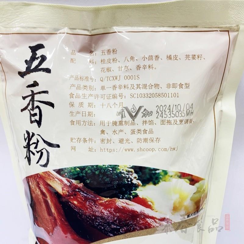 唯加五香粉500g袋装 馅料烧烤炒菜料卤肉卤味秘制去腥增多省包邮