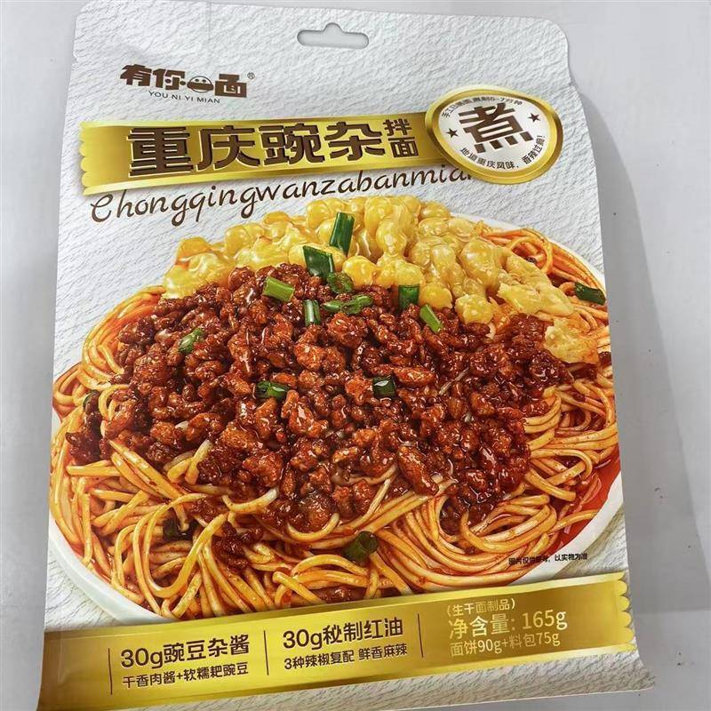 休闲零食有你一面烧椒牛肉板面重庆豌杂拌面鲜辣煮食懒人夜宵宿舍