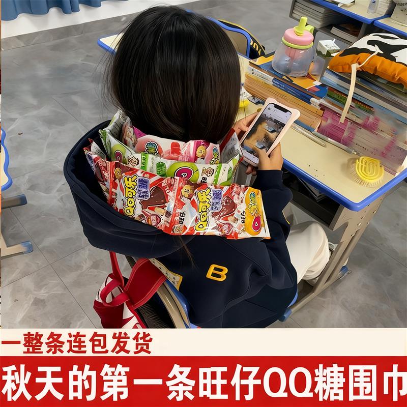 qq糖围巾旺仔qq糖长条围巾