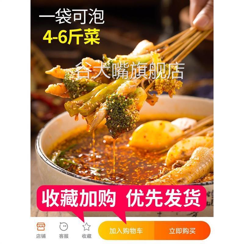 鲜货覃五爷乐山钵钵鸡调料串串香冷串串盆商用麻辣烫特产四川火锅