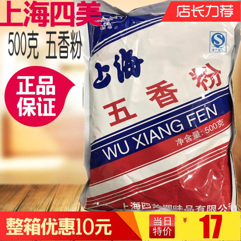 500克上海四美五香粉调味料炒菜卤味烧烤麻辣烫火锅配料十包包邮