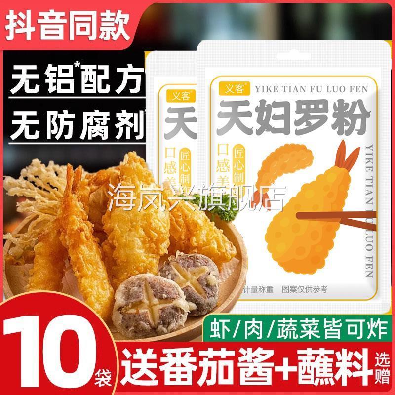 天妇罗脆炸粉家用炸虾炸蔬