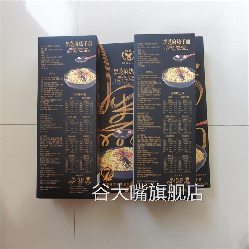 兴霸武汉黑芝麻热千面208g*5盒黑金礼盒装干拌面条挂整箱方便速食