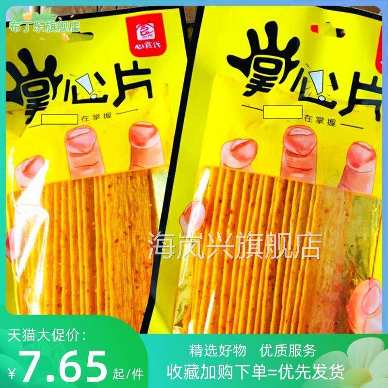 掌心片大辣片干片大包麻辣
