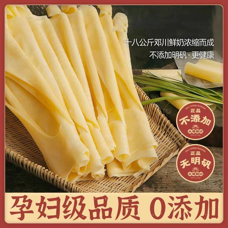 烤玫瑰大理乳扇云南特产真空独立包装白族网红美食奶皮子新鲜纯手