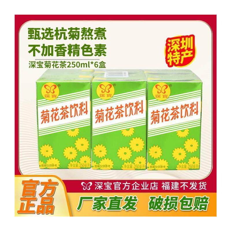 深宝菊花茶杭白菊菊花植物饮料饮品清凉不上火茶饮品消暑