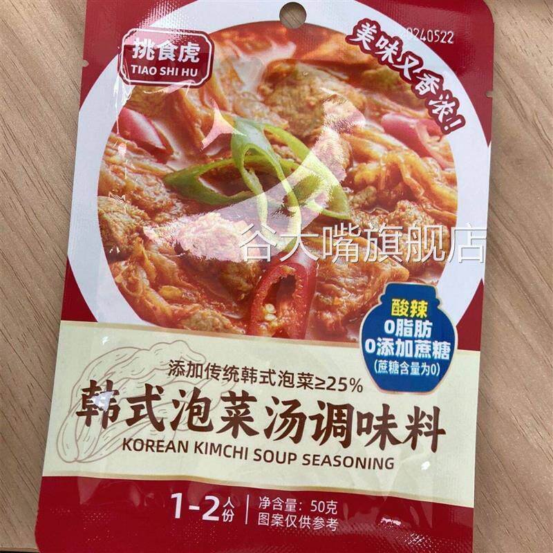 挑食虎韩式泡菜汤调味料0