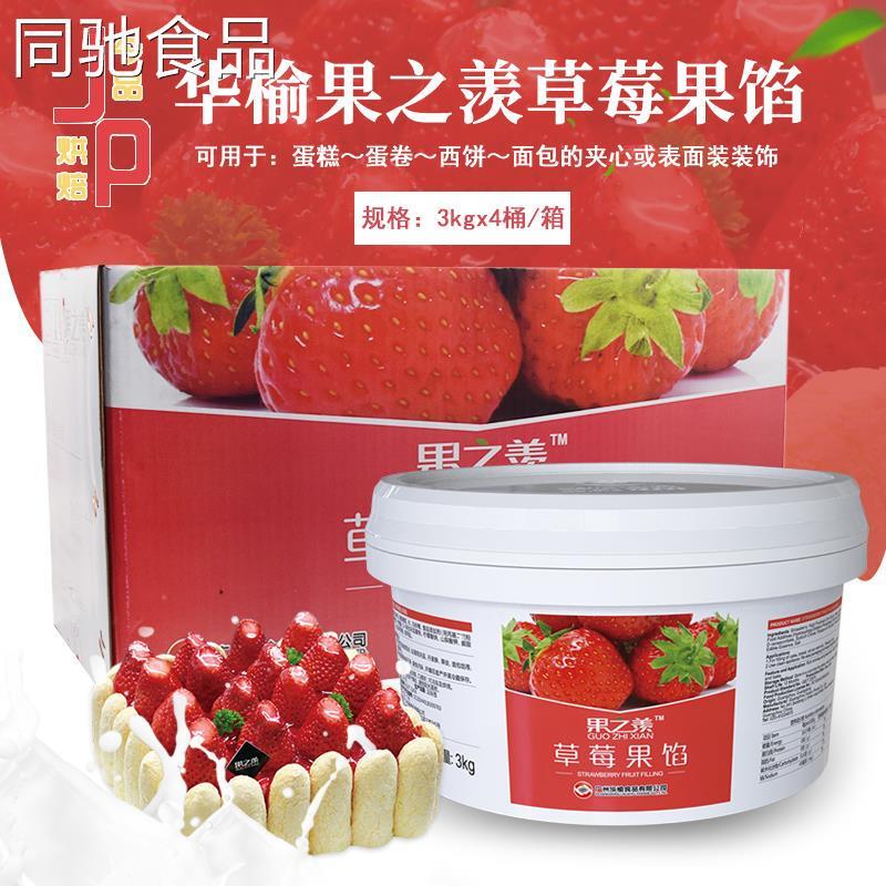 华榆果之羡草莓果馅果馅蛋