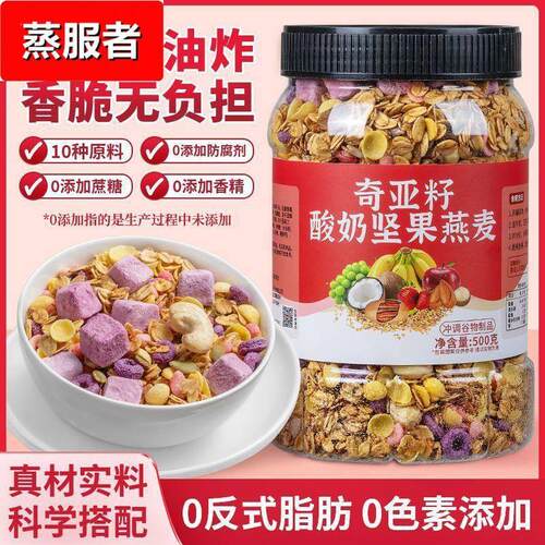 水果奇亚籽坚果燕麦片营养
