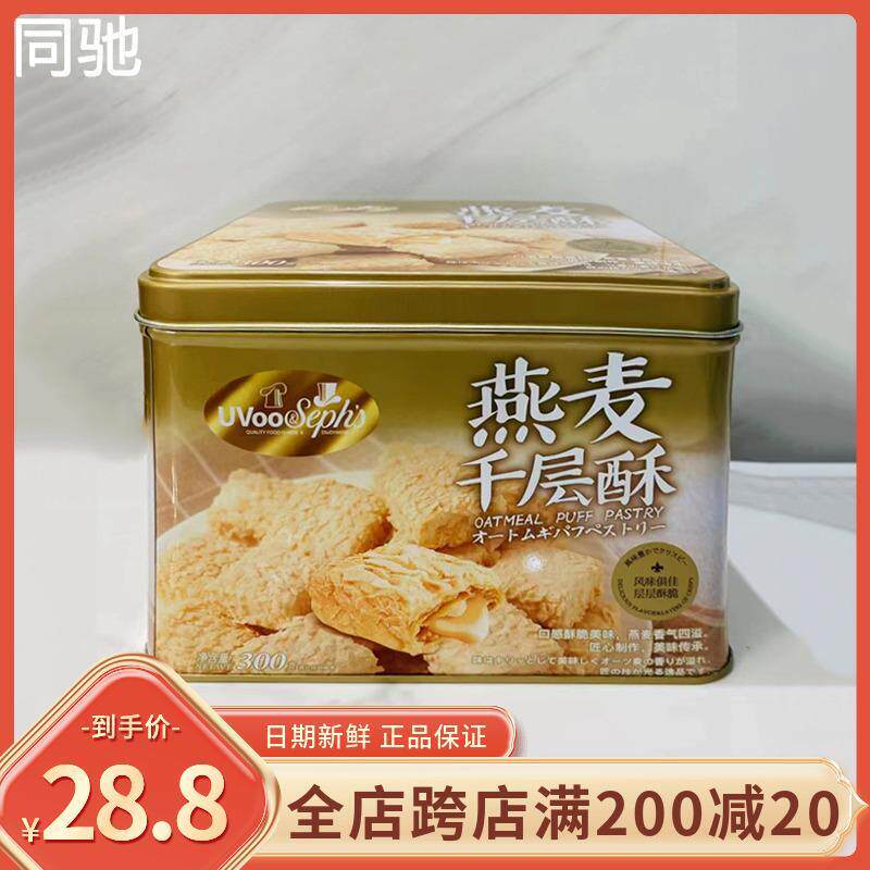 uvoo燕麦千层酥300g盒装蛋卷鸡蛋酥涂层饼干网红下午茶点心零食品