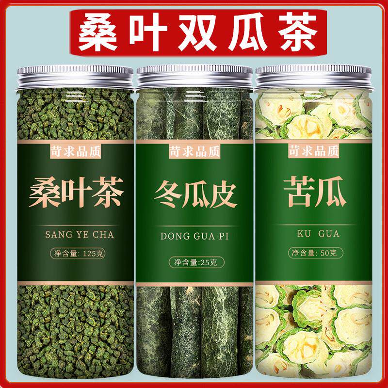桑叶双瓜茶官方旗舰店正品冬瓜皮苦瓜片干二霜泡水喝组合茶旗舰店