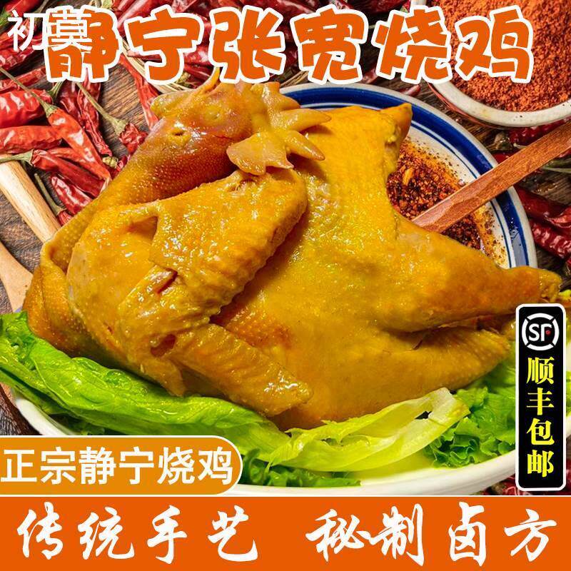 甘肃特产静宁张宽烧鸡熟食