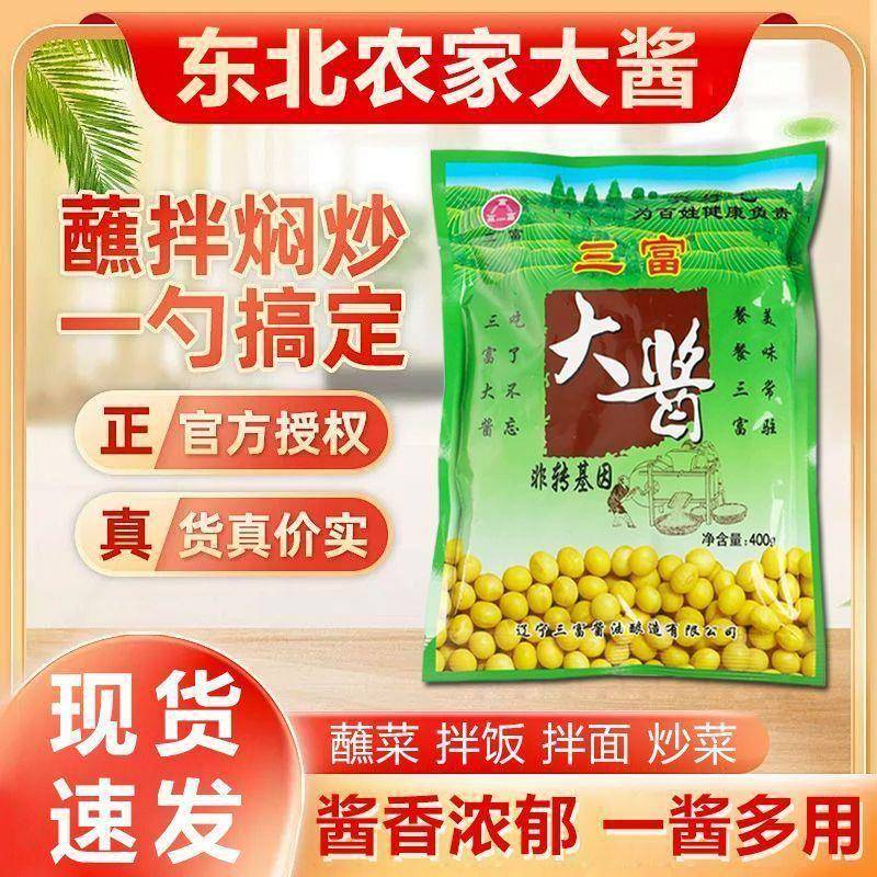 三富大酱辽宁农家大酱400g每袋葱蘸酱炸酱调味酱沾菜酱豆瓣酱美味