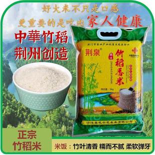 竹稻米竹香稻米荆泉竹稻米杂交米香米虾田夹沟大米2024新米旗舰店