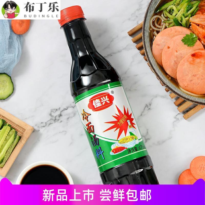 佳兴冷面汤料浓缩汁商用酸甜东北冷面精朝鲜冷面调味料包汤汁袋装