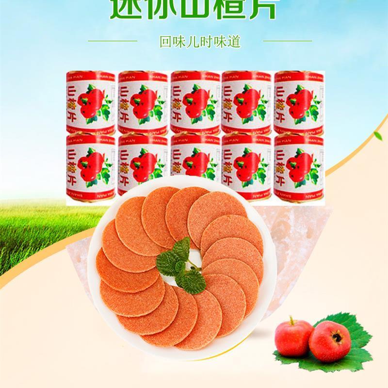 独立包装迷你山楂片老式纸质包装散装酸渣片80后童年怀旧零食袋装