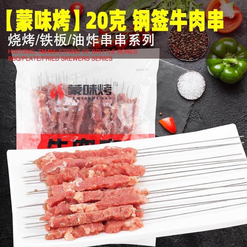新品牛肉串烧烤食材 户外烧烤半成品铁板油炸食品烧烤食材烤肉串