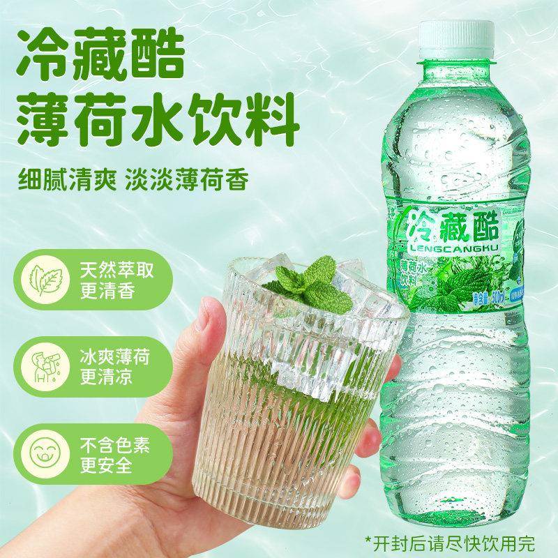 冷藏酷薄荷水饮料24瓶装矿泉水食用老式薄荷清凉饮用水整箱批特价