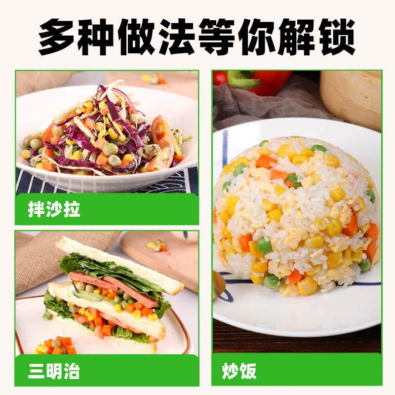 极速速冻什锦蔬菜三色青豆胡萝卜豌豆玉米粒炒饭轻食混合什锦蔬菜