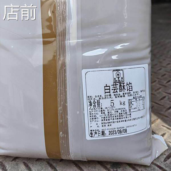 春花板栗味绿豆味白云酥蓉沙馅 面包专用馅料 烘焙原料 5kg