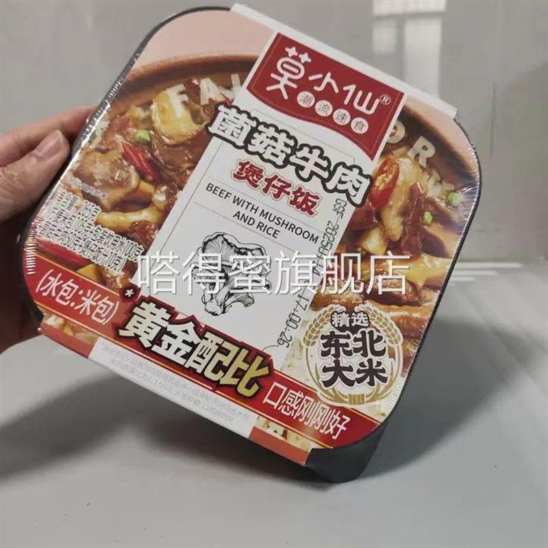 莫小仙自热米饭干拌饭方便