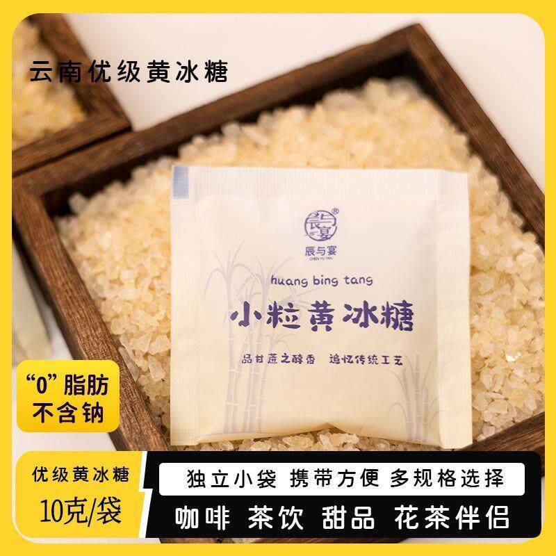 黄冰糖小袋装小颗粒正宗老冰糖小粒小包装白砂糖小袋豆浆银耳伴侣