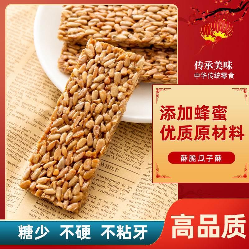 蜂蜜花生酥瓜子酥亚麻酥芝