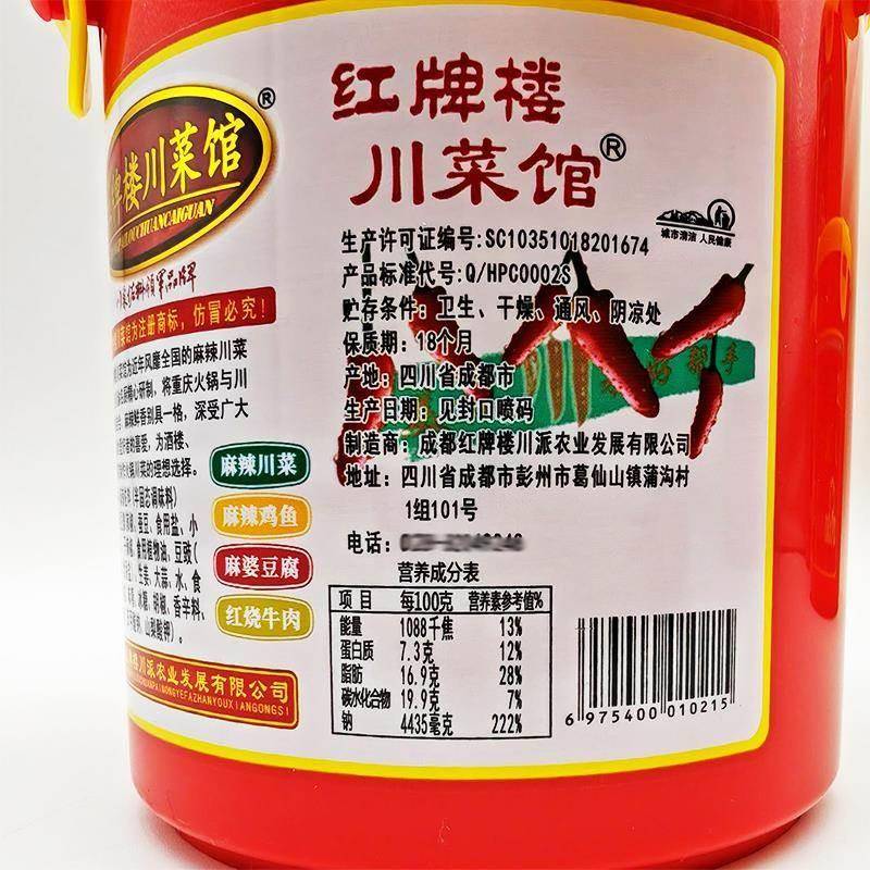 红牌楼川菜馆麻辣佐料908g炒菜凉拌干锅红烧烤鱼水煮牛肉毛血旺料