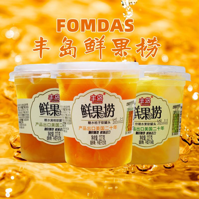 丰岛鲜果捞黄桃橘子什锦网红水果罐头解馋即食休闲零食品现货整箱