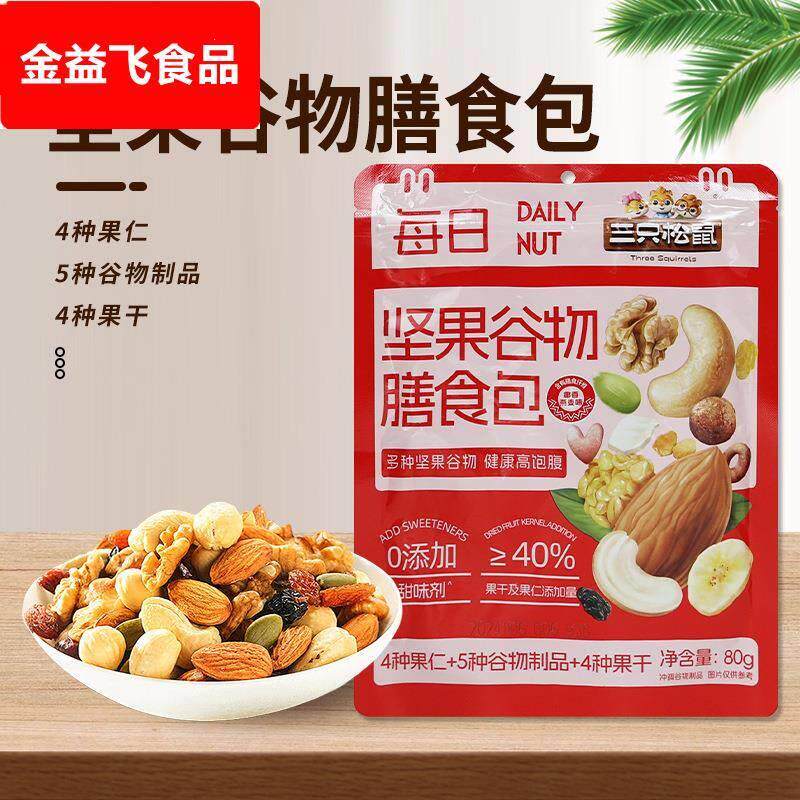 三只松鼠每日坚果谷物膳食包80g混合装多种坚果和水果干零食包邮