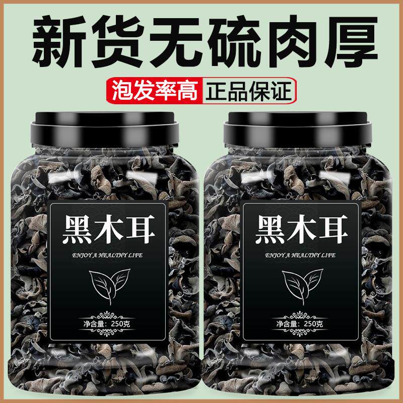 黑木耳干货特级东北特产长