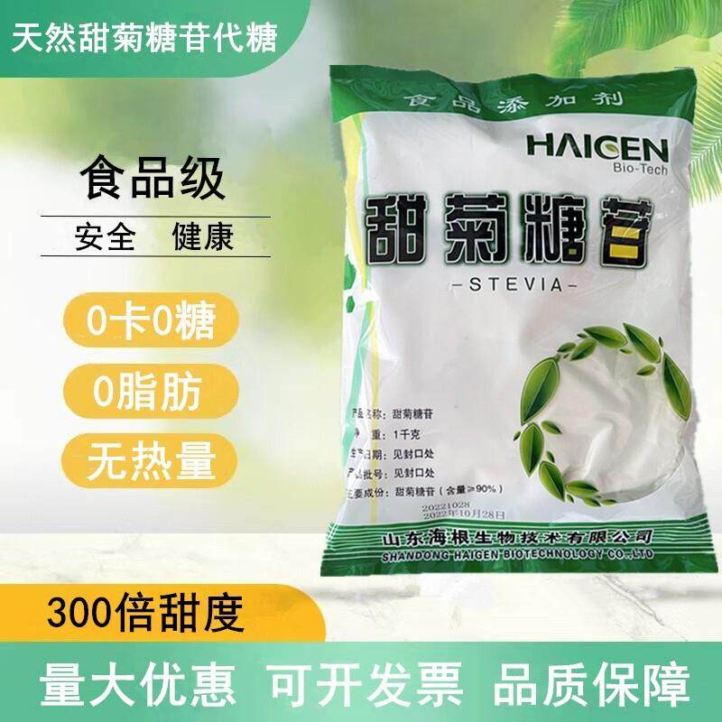 甜菊糖苷纯天然生酮代糖甜叶菊糖甜菊叶糖烘焙零卡糖甜味剂食品级