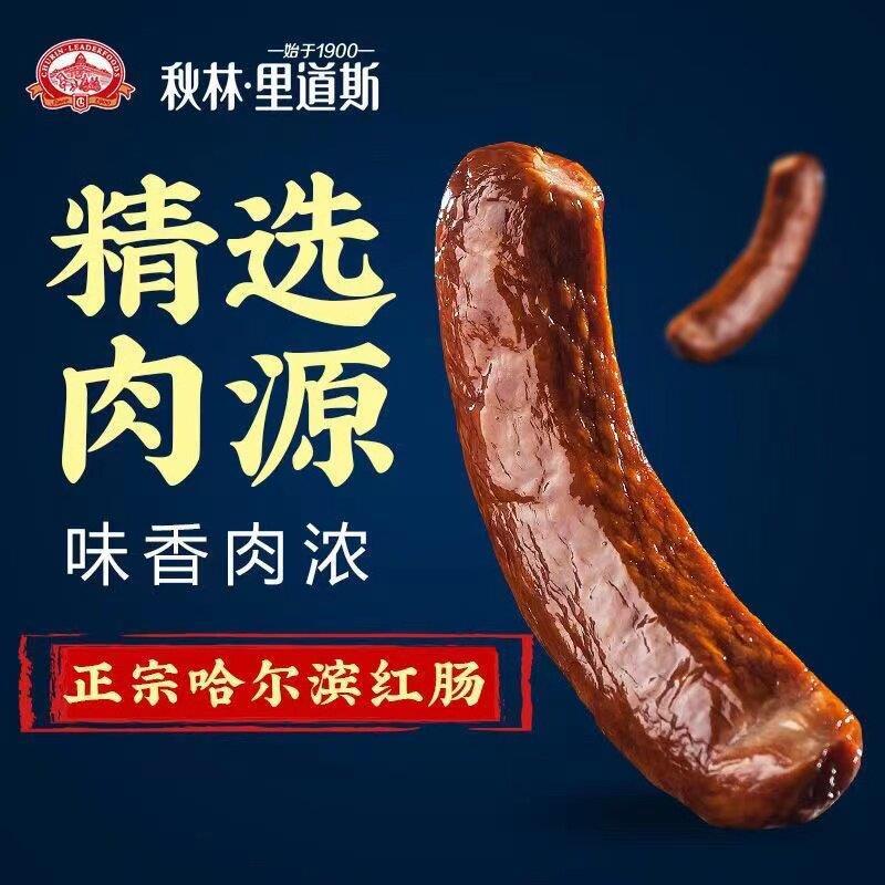 秋林里道斯红肠儿童肠 正宗哈尔滨红肠无大块肥肉丁东北特产