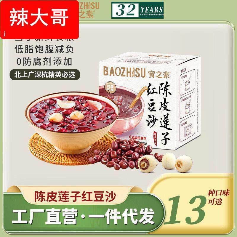 宝之素陈皮莲子红豆沙绿豆