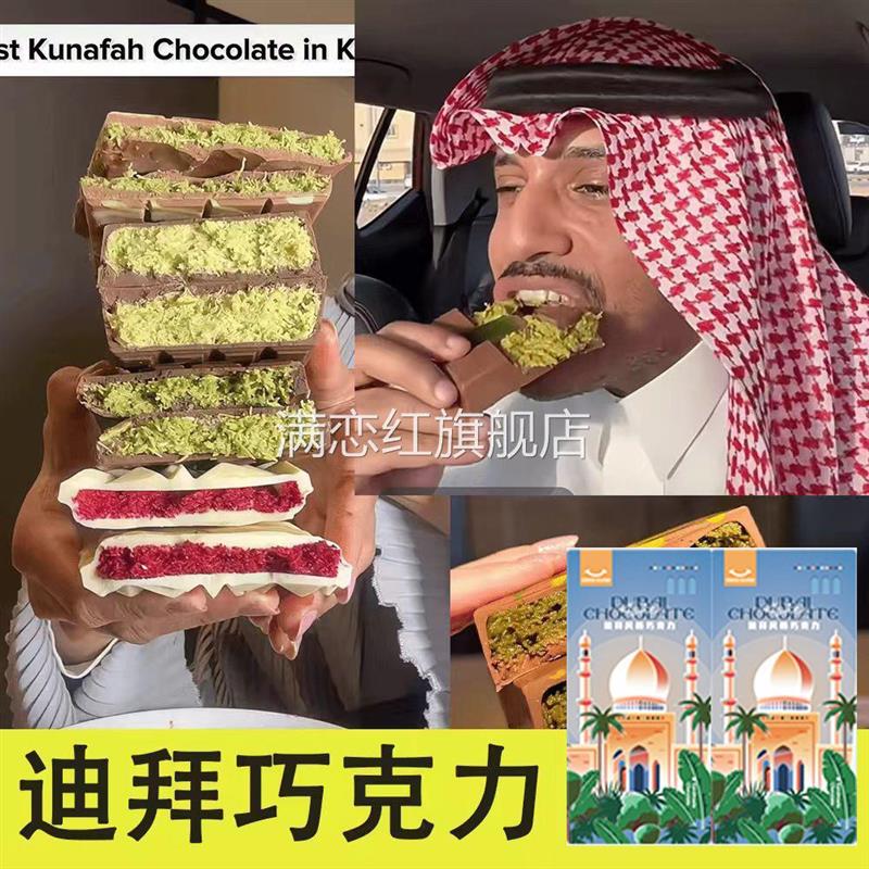 迪拜风格开心果巧克力千丝