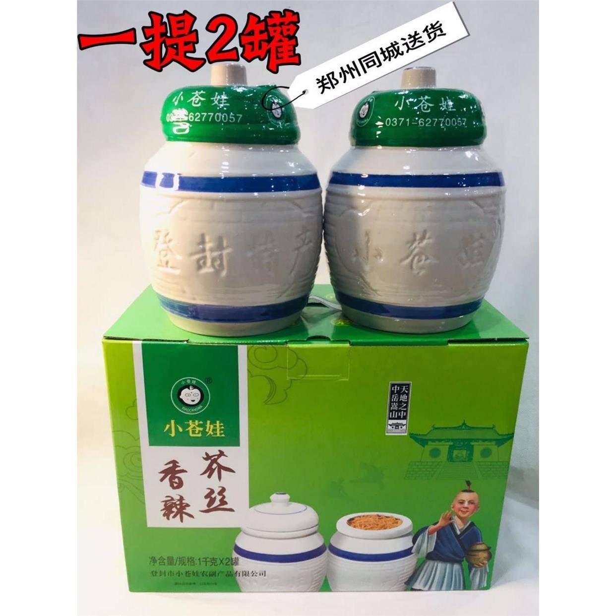 包邮河南登封特产小苍娃精制芥丝手工香辣芥菜榨丝小仓娃2罐礼盒