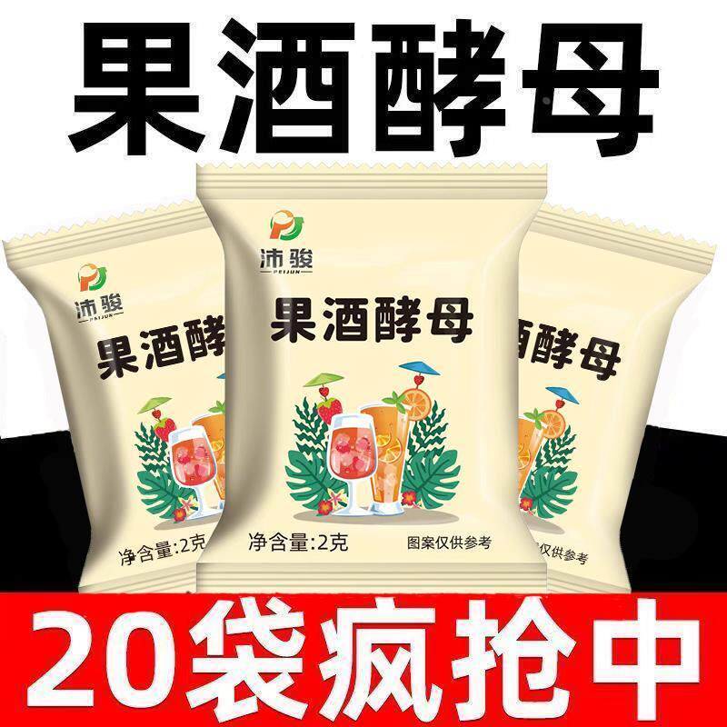 20袋果酒专用酵母曲果酒做法自酿水果酒发酵粉酒曲粉旗舰店