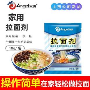 安琪拉面剂家用10g小包新手拉面专用兰州牛肉面食用级蓬灰拉面剂