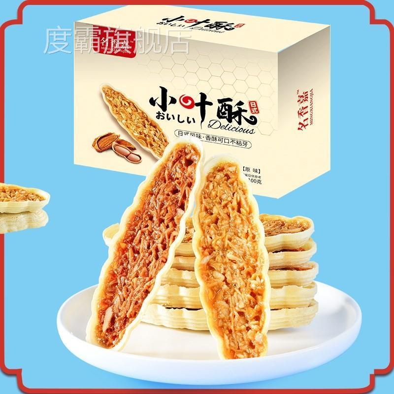 日式小叶酥杏仁糯米小船酥