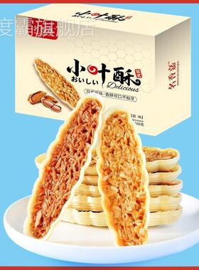 日式小叶酥杏仁糯米小船酥网红小零食坚果船薄脆饼干焦糖味成品